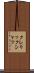 クレリック・シャツ Scroll