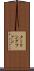 クーリングファン Scroll