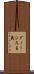 グノーシス主義 Scroll