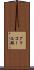 グリコール酸 Scroll