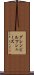 グレンビルマシューズ Scroll