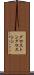 グロストン Scroll