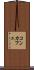 コンカフェ Scroll