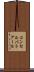 コンセルバトアール Scroll