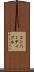 コンバーティブル Scroll