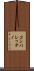 コンパレッティ Scroll