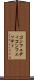 コンフェティ Scroll
