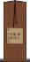 コールバック Scroll
