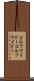 ゴルフウイドー Scroll