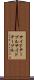 サイドテーブル Scroll