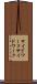 サイドワーク Scroll