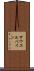 サウエルバイン Scroll