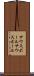 サウスポール Scroll
