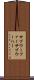 サブウーファー Scroll