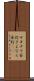サヨナラ安打 Scroll