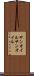 サンオイル Scroll