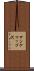 サンケマップ沢 Scroll