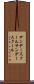 サンデースクール Scroll