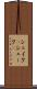 シェイク(P) Scroll