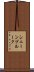 シェーンプルーク Scroll