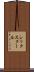 シックスクール Scroll