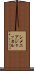 シメニアジャッカル Scroll