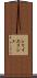 シャイエリシェ Scroll