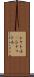 シャトル(P) Scroll