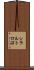 シラルトロ沼 Scroll