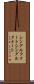 シングルクォート Scroll