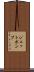 ジェットポンプ Scroll