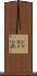 ジャコイシ沢 Scroll