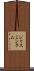 Jasmine Lam Scroll