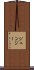Junjie Scroll
