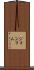 Joan Lim Scroll