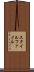 スタイル・ファイル Scroll