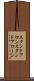 スタンドアロン Scroll