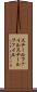 スチールファイル Scroll