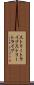ストリートライブ Scroll