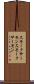スモークサーモン Scroll