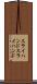 スライハンド Scroll