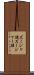ズージャ語 Scroll