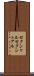 セクシャル Scroll