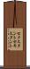 セクスタント Scroll