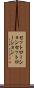 セットローション Scroll