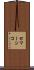 セマーシコ Scroll