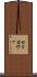 Serikava Scroll