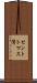 セントトマス湾 Scroll