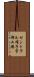 セントラル硝子宇部工場 Scroll