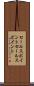 セールスポイント Scroll